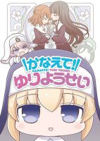 Kanaete! Yuri Yousei - Comedy, Manga, Slice of Life, Supernatural, Yuri